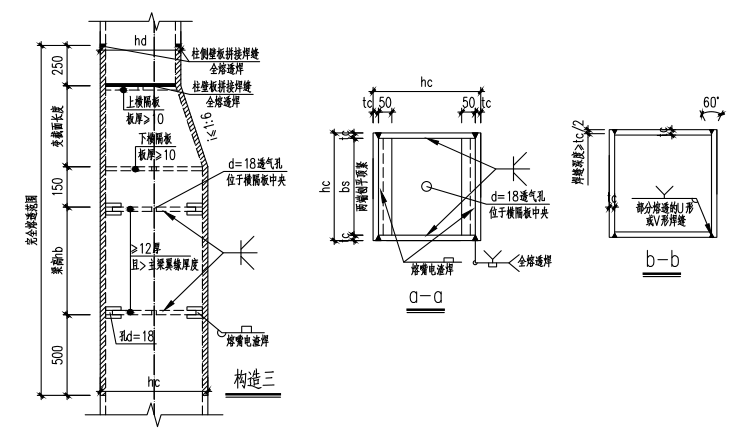 钢结构梁柱节点构造详图_3