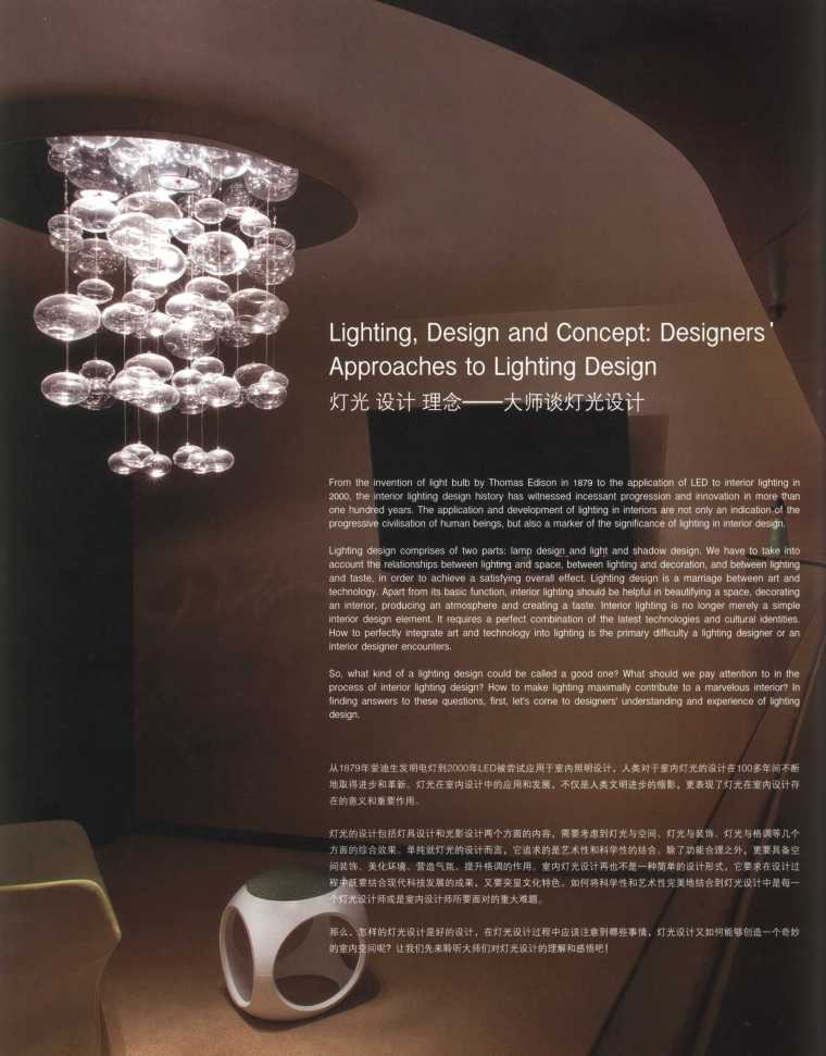 最新设计方案文本资料下载-室内灯光设计方案文本