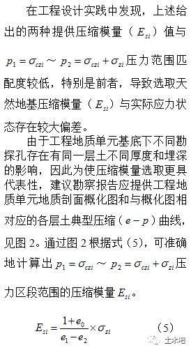 你用的压缩模量还有待商榷_4