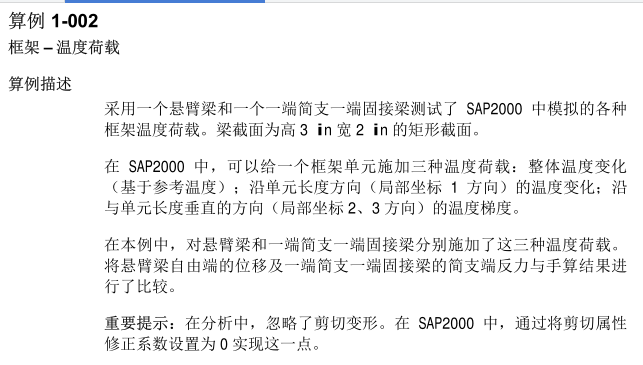 Sap2000中文例题Frames(30个）_10