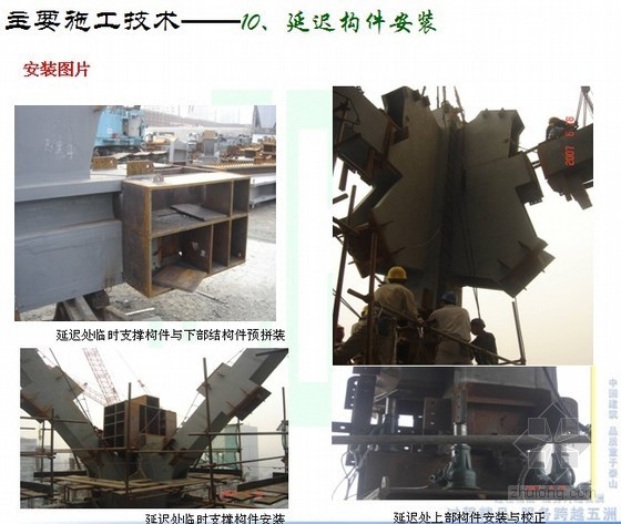 [北京]倾斜超高层钢结构施工技术总结（钢框架核心筒结构）- 