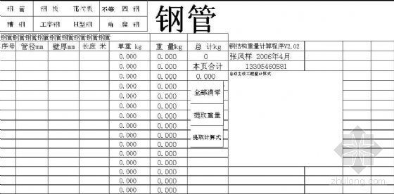 钢架结构承重量计算资料下载-钢结构工程量重量速算软件（含常用五金钢板钢管带最新H型钢