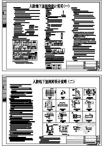 地下室给排水人防设计说明资料下载-某人防地下室结构设计说明