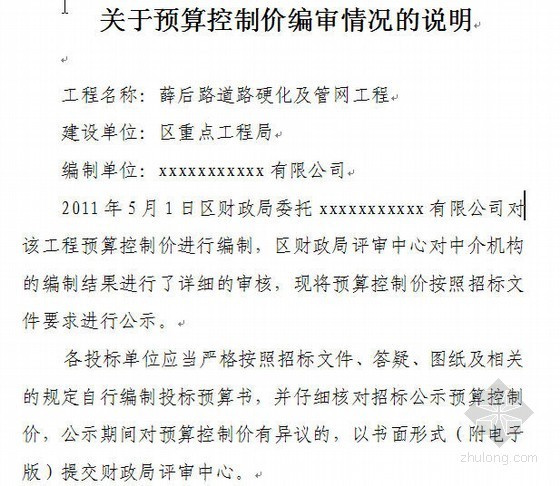 室外管网结算资料下载-薛后路道路硬化及管网工程-财政投资工程预算书