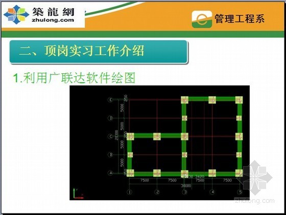 工程顶岗实习报告资料下载-工程造价专业顶岗实习报告(答辩)