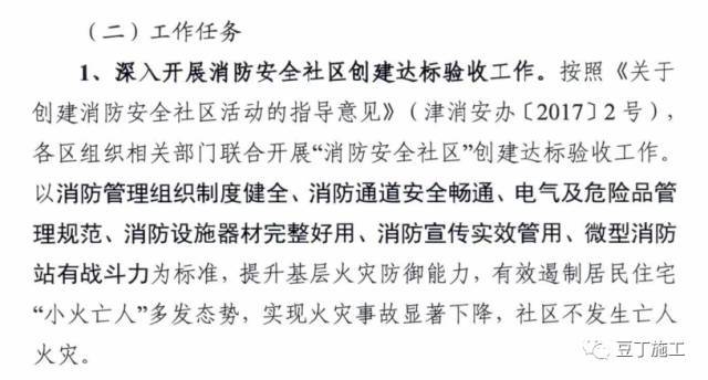 10死火灾事故后，天津3部门联合发布了《建筑安全管理21条禁令》_4