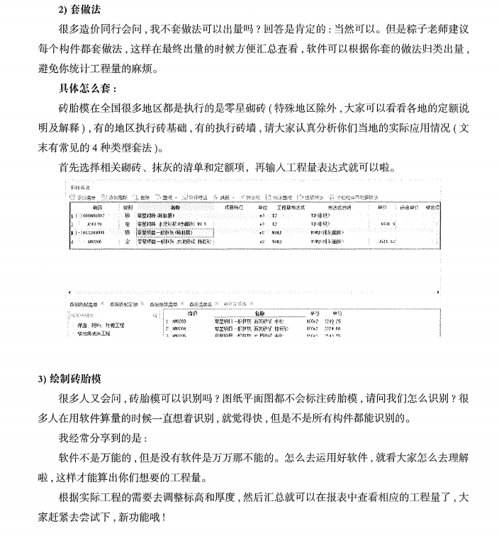 广联达BIM土建计量平台GTJ2018应用手册-5