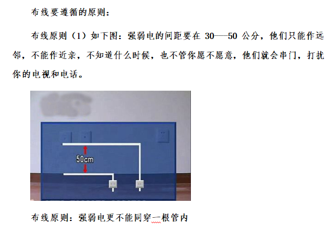 房屋室内装修流程及质量标准（图文）-布线要遵循的原则