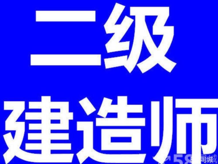 二级建造师网上资料下载-二级建造师可全国执业了，多省放宽考试政策！证书含金量将增加