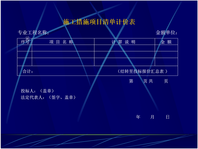 工程量清单计价讲义_8