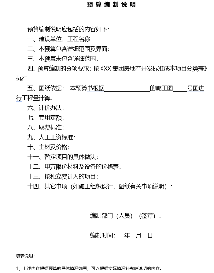 工程预结算工作流程图及工作表单(定稿)_4