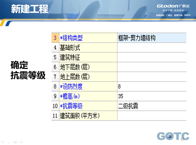 广联达GGJ2013钢筋算量基础培训教程-新建工程