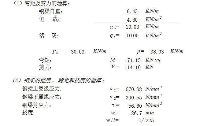 简支钢梁计算表格_2