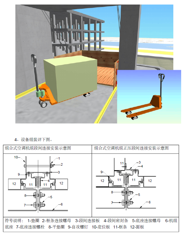 青岛市健民中心体育馆通风与空调专项施工方案（90页）_6