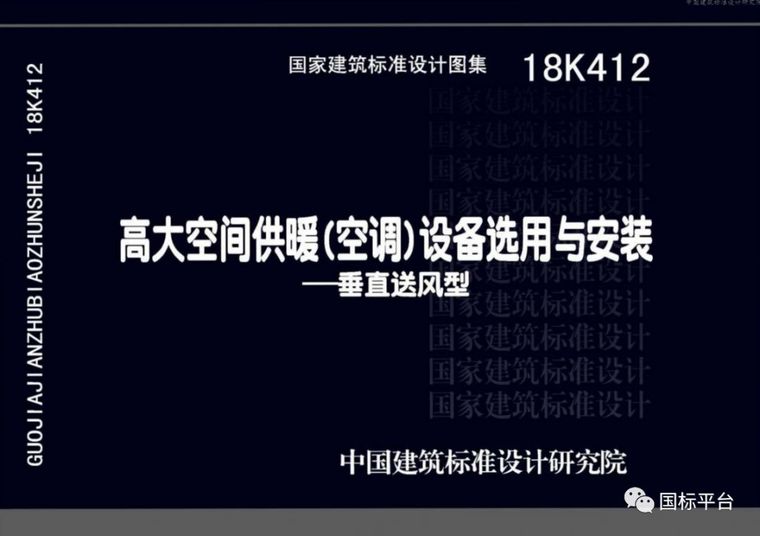 盘点2018年出版的国家建筑标准设计图集_13