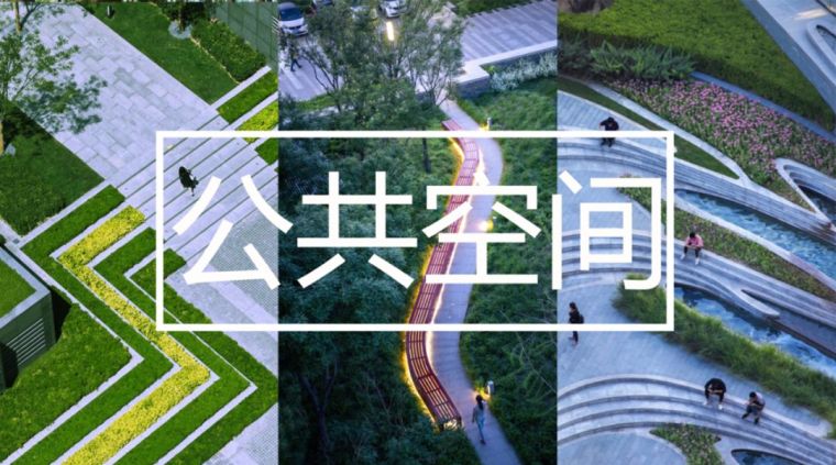 北京城市公共空间资料下载-探索十二大公共空间设计方向