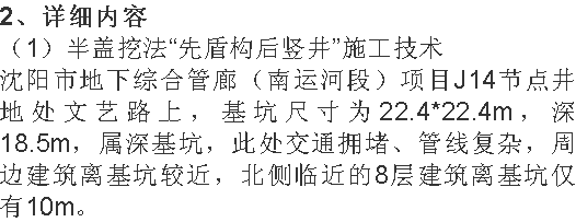 盾构施工的沈阳南运河段地下综合管廊与常规方法有哪些不同？_7