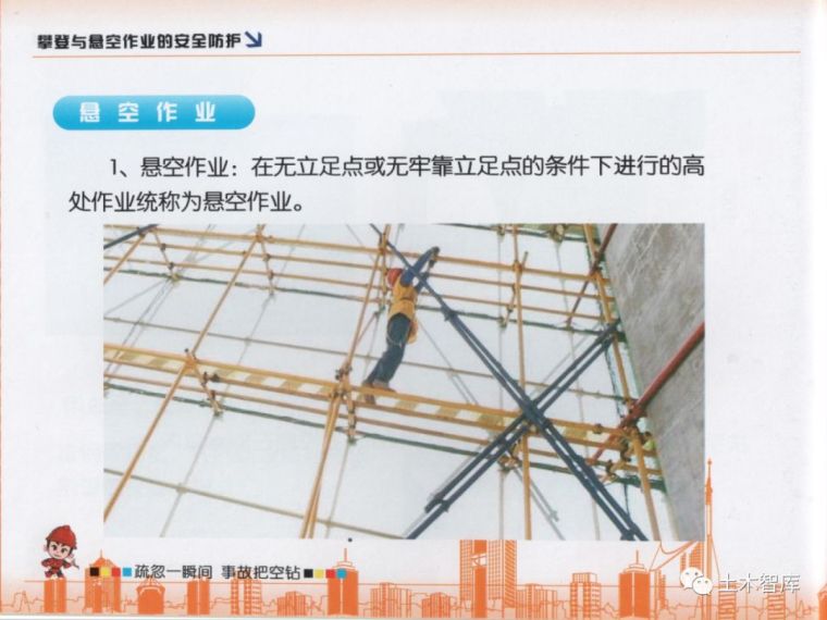 收藏有大用系列，建筑施工现场安全知识画册之高处作业_39