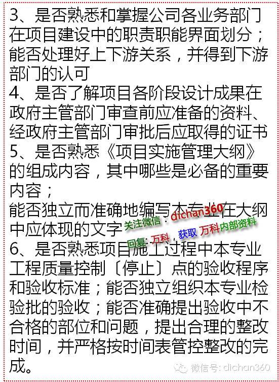 万科工程质量评估资料下载-万科▪万达项目工程师的6种武林秘籍