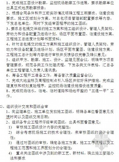 外墙涂料施工质量要点资料下载-建设单位现场工程师施工管理程序及要点