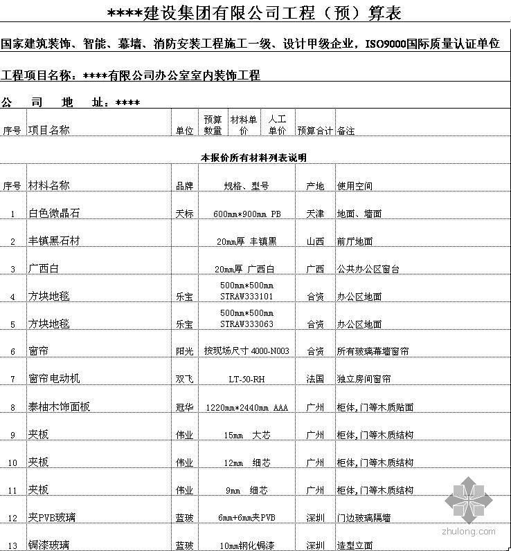 某公司办公室资料下载-深圳市某公司办公室室内装饰工程预算报价