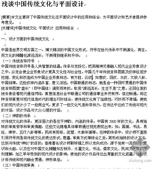 中国传统文化景观资料下载-浅谈中国传统文化与平面设计