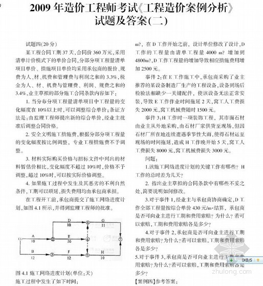 市政管道图集下载资料下载-2010年山东省造价员考试（市政管道工程技术基础知识）试卷