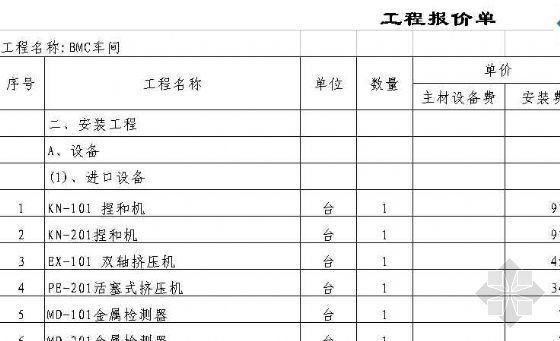 含土建安装工程资料下载-[上海]某厂房土建安装工程全套预算