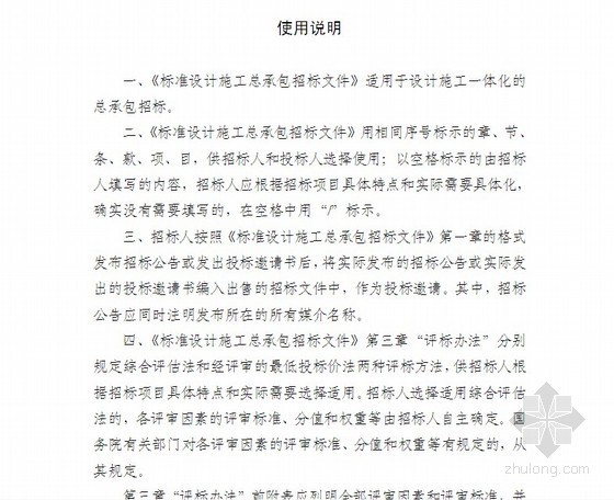 设计承包人建议书资料下载-2012年版标准设计施工总承包招标文件