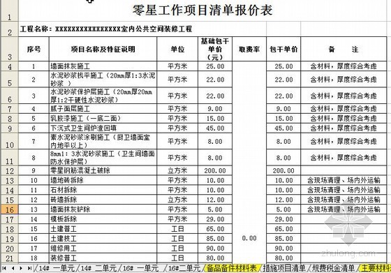 装修内容清单依据资料下载-公共空间装修工程投标报价（清单）