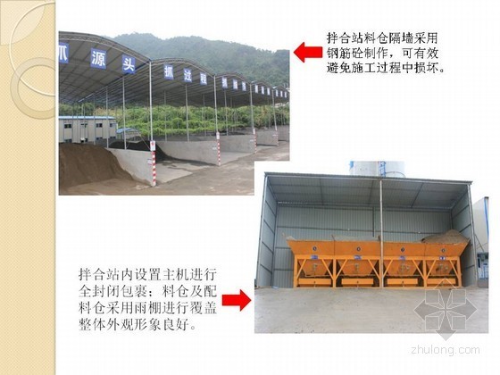 [福建]高速公路标准化施工工地交流汇报讲义（图文并茂）-拌合站建设 