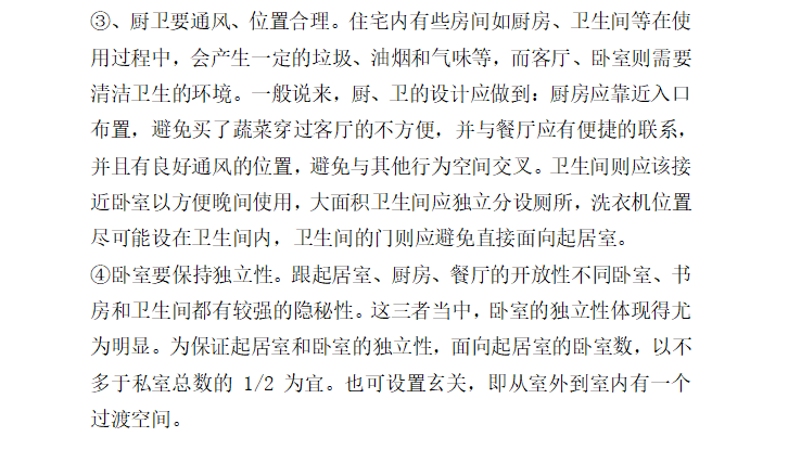 房地产项目规划设计要点与管理（共6页）-房地产开发