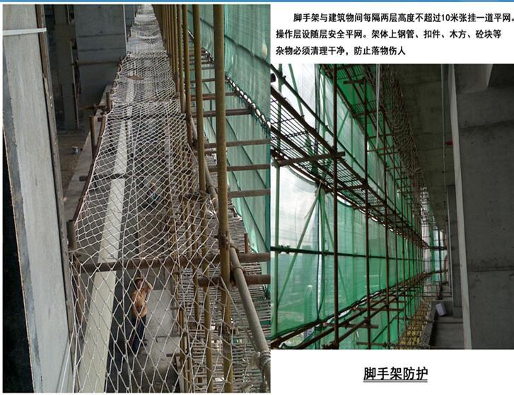 [黑龙江]佳木斯知名地产广场项目策划汇报PPT（146页，技术、安全、标化CI）-脚手架防护