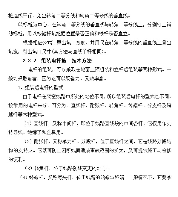 黑龙江农网改造升级工程施工组织设计-组装电杆施工技术方法