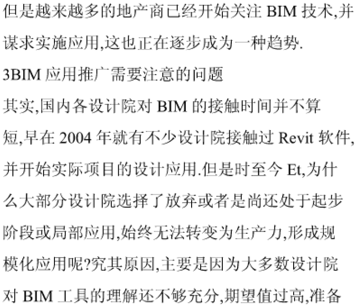 BIM技术在设计中的应用实现BIM技术在设计中的应用实现_6