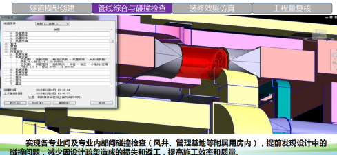 延安东路隧道工程BIM应用介绍-管线综合与碰撞检查