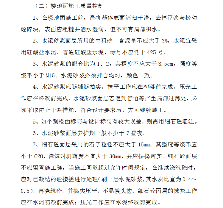 装饰装修监理细则（46页）-质量控制