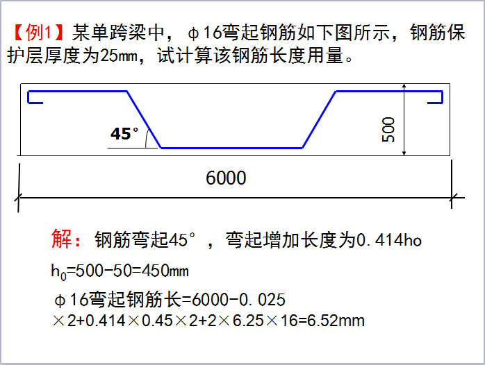 钢筋工程量计算(传统算法)-钢筋长度用量