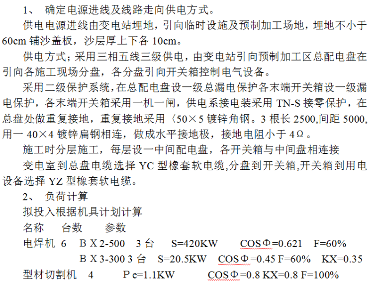 某市综合楼通风空调工程环境安全施工组织设计（Word.22页）-设计施工方案