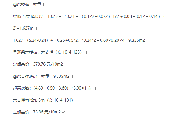 混凝土模板及支撑工程量计算-梁模板计算