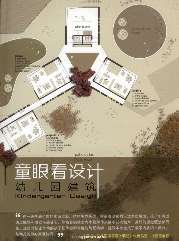 重庆童梦童享场地公园设计资料下载-[BOOK]童眼看设计幼儿园建筑方案文本