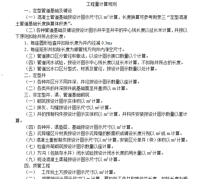 广东省市政工程综合定额第5册-工程量计算规则