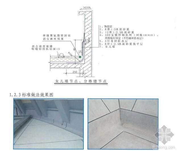 建筑工程质量通病防治2014-5.jpg