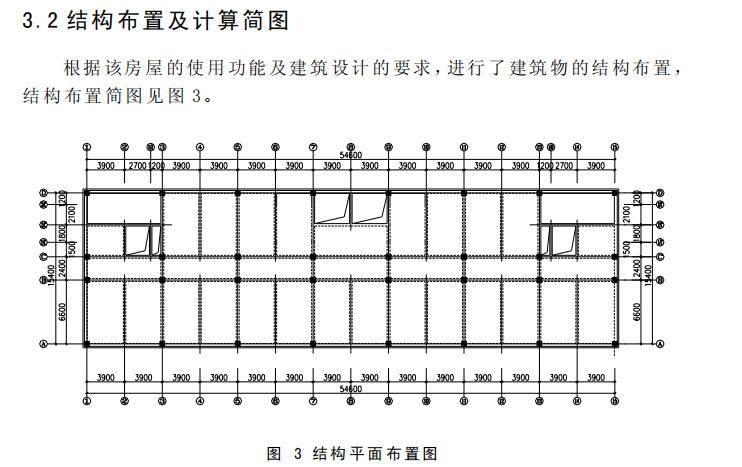 商务中心六层混凝土框架结构5587.6㎡毕业设计-结构平面布置图