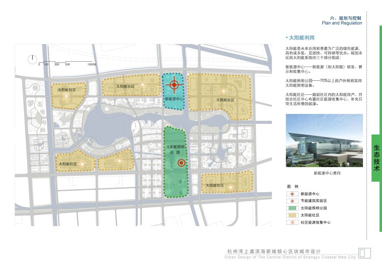 杭州湾上虞滨海新城核心区城市设计汇报文本PDF（124页）-杭州湾上虞滨海知名地产核心区汇报文本14