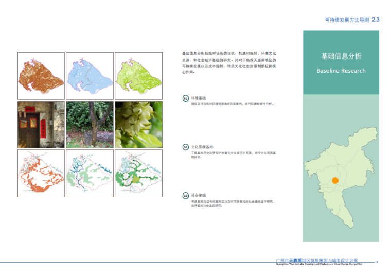 广州市海绵城市设计方案资料下载-广州天鹿湖地区发展策划与城市设计方案
