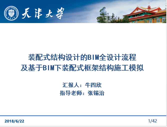 什么叫61框架结构资料下载-基于BIM下装配式框架结构深化设计