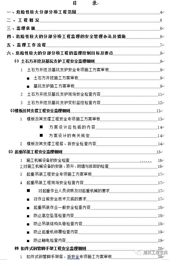 危险性分部分项工程监理实施细则（范本）！_2