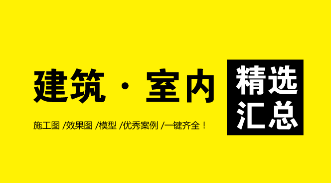 [已结束]你最需要什么类型的资料？（施工图？模型？文本案例？-QQ图片20180704190340.png