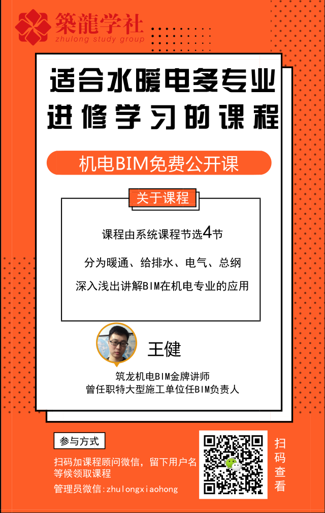 [免费公开课]深入浅出讲解BIM在机电专业的应用-【免费公开课】深入浅出讲解BIM在机电专业的应用_1